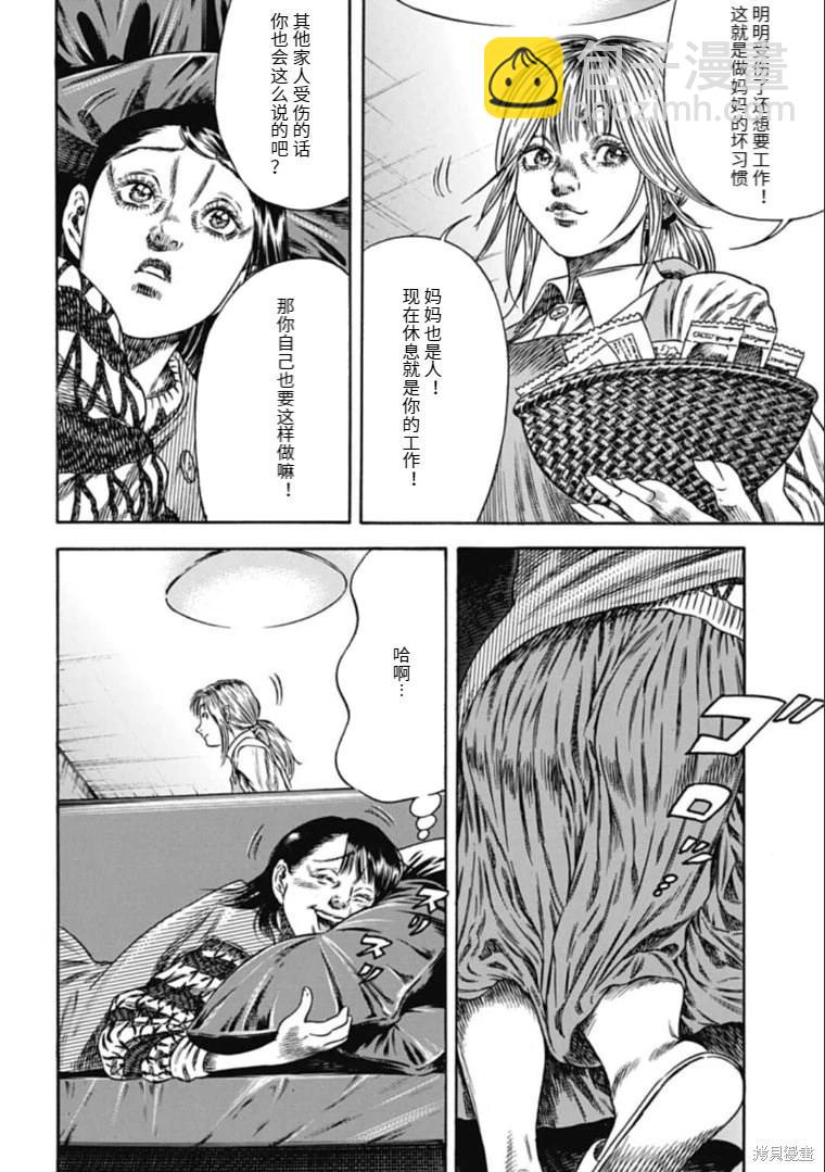 《寄生人母》第44.1话 第4页