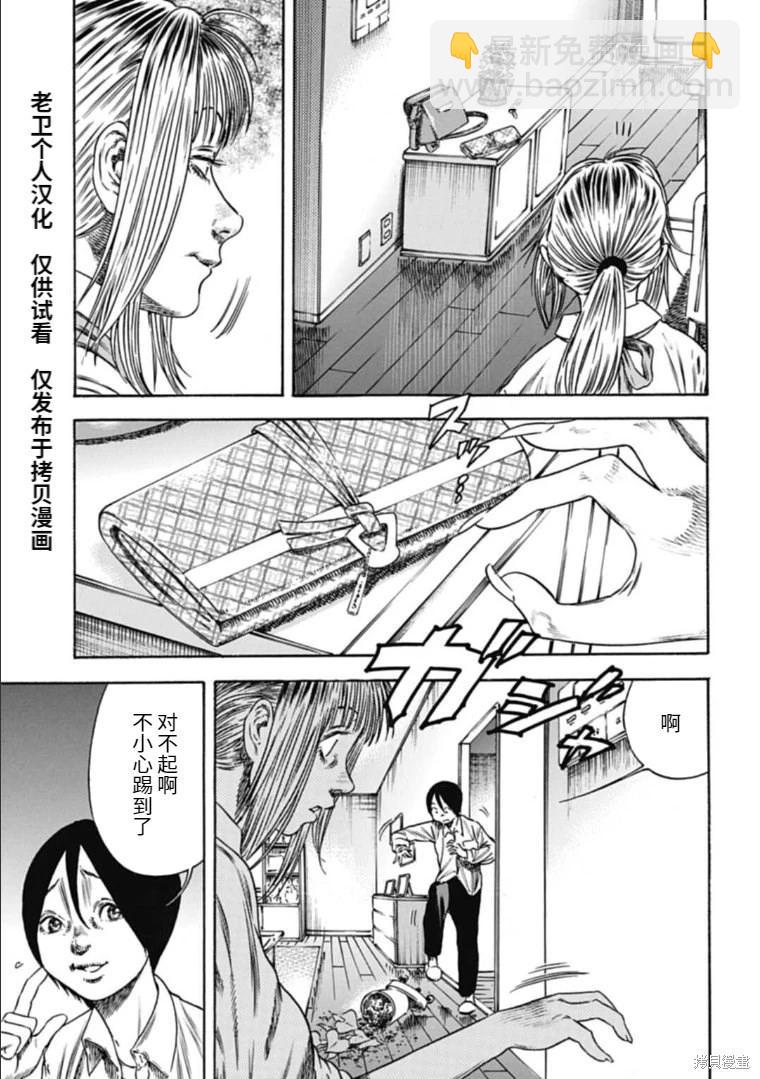 《寄生人母》第44.1话 第5页
