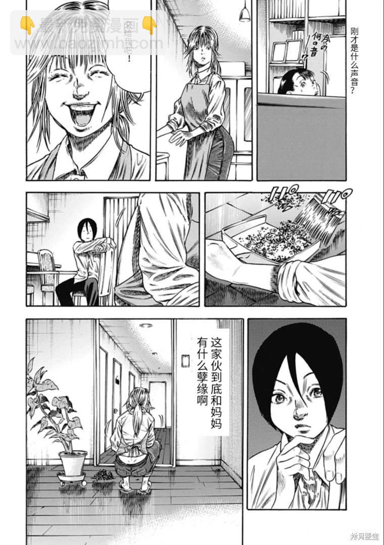 《寄生人母》第44.1话 第6页