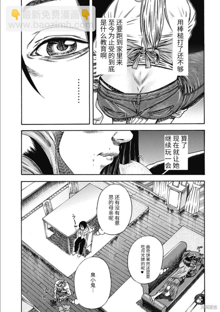 《寄生人母》第44.1话 第7页