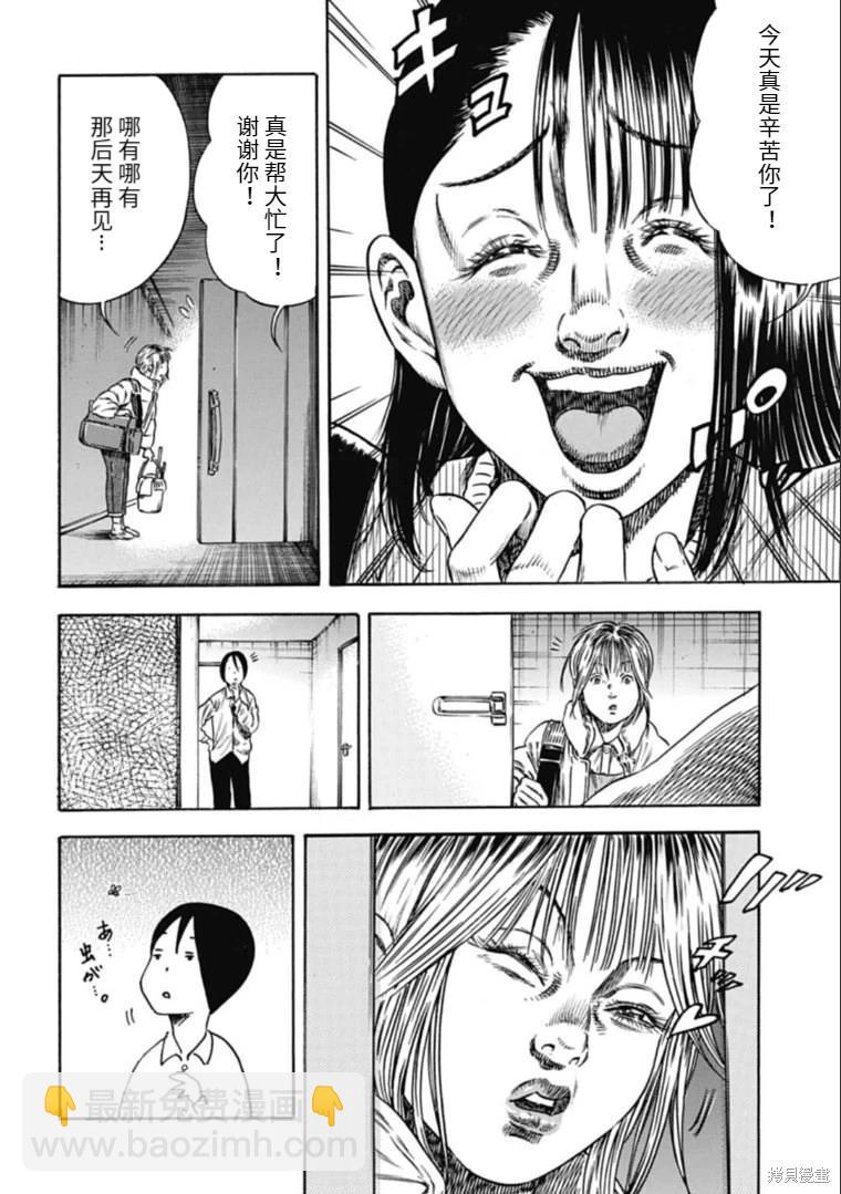 《寄生人母》第44.1话 第8页