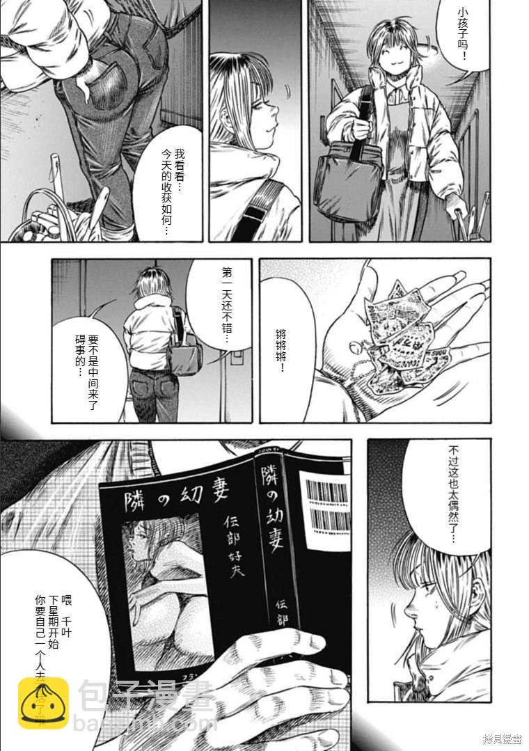 《寄生人母》第44.1话 第9页