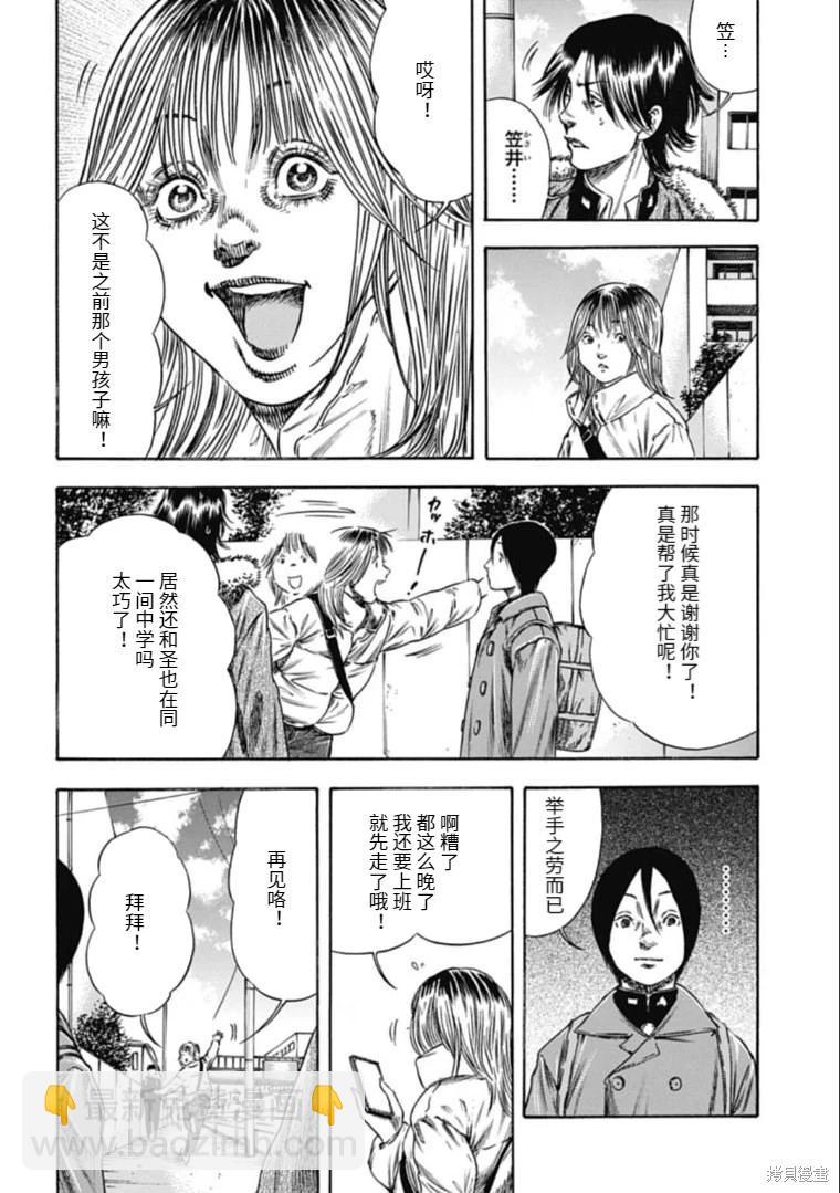《寄生人母》第43.2话 第10页