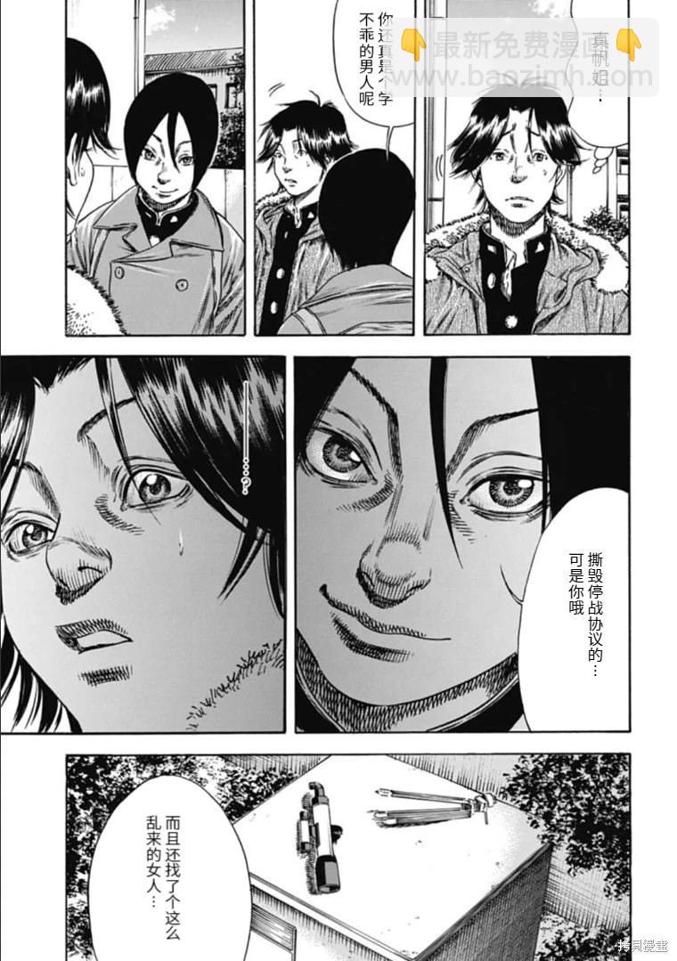 《寄生人母》第43.2话 第11页