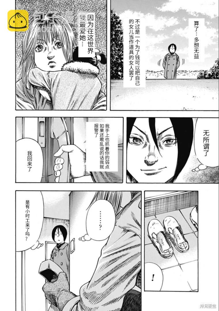 《寄生人母》第43.2话 第12页
