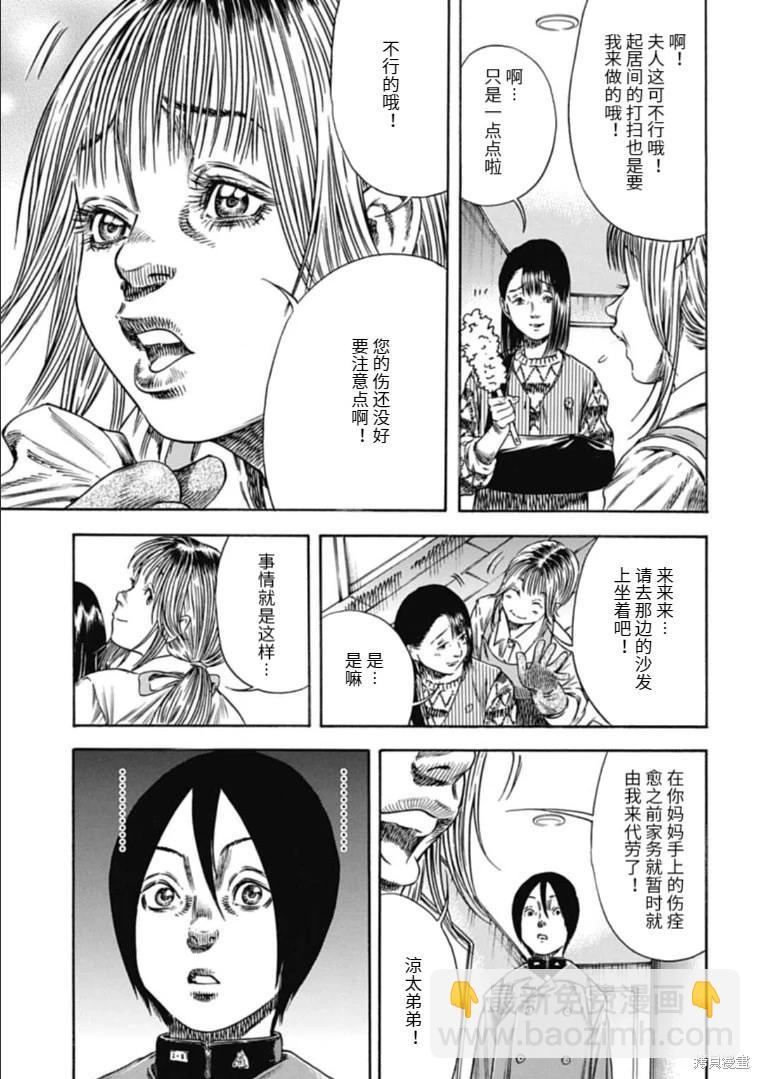 《寄生人母》第43.2话 第15页