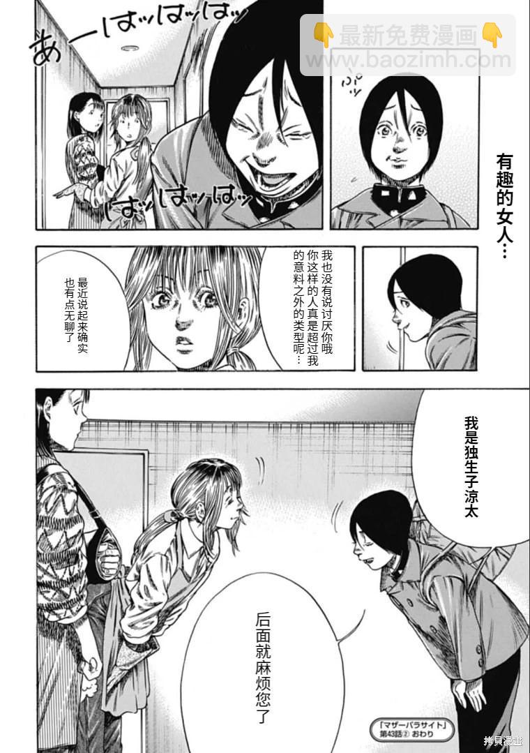 《寄生人母》第43.2话 第16页