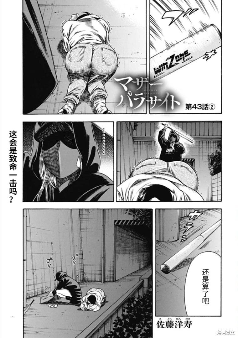 《寄生人母》第43.2话 第1页