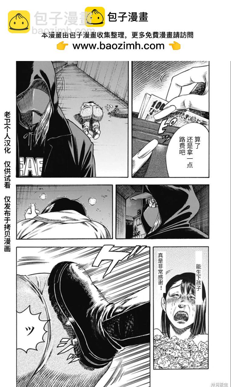 《寄生人母》第43.2话 第2页