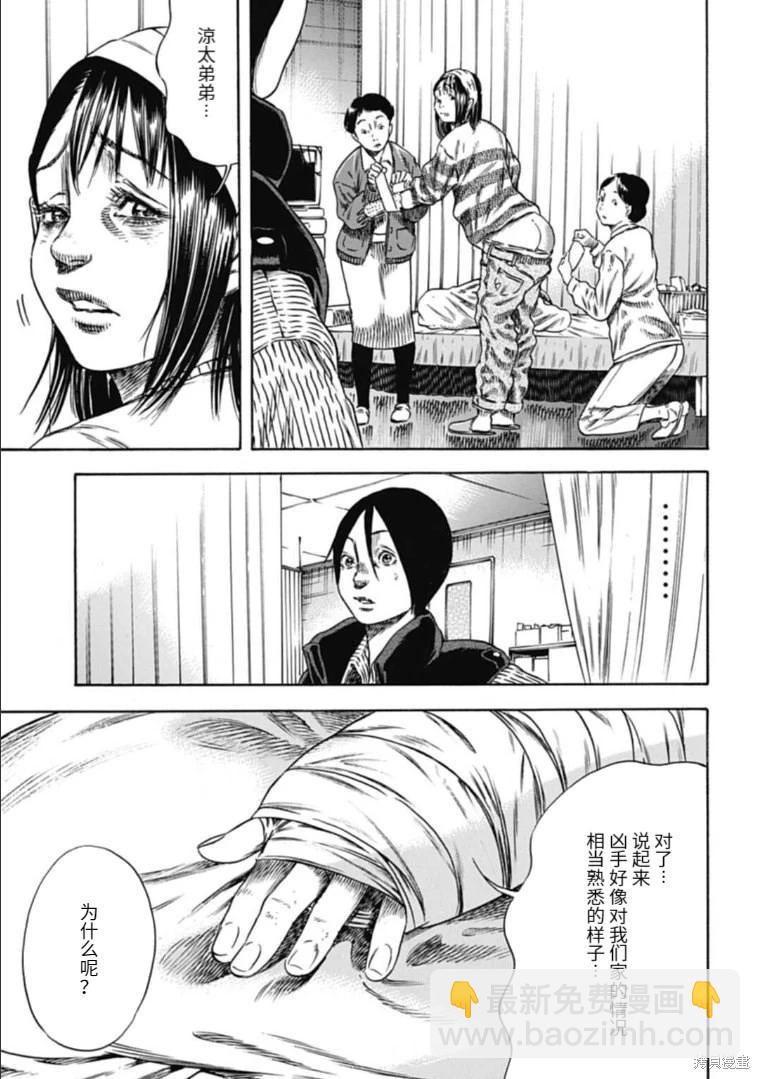 《寄生人母》第43.2话 第5页