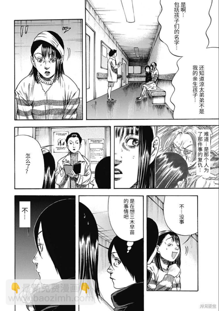 《寄生人母》第43.2话 第6页