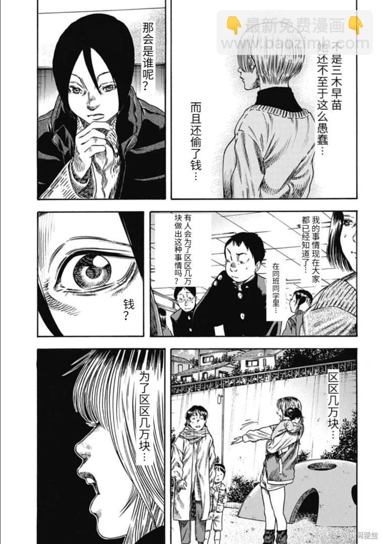 《寄生人母》第43.2话 第7页