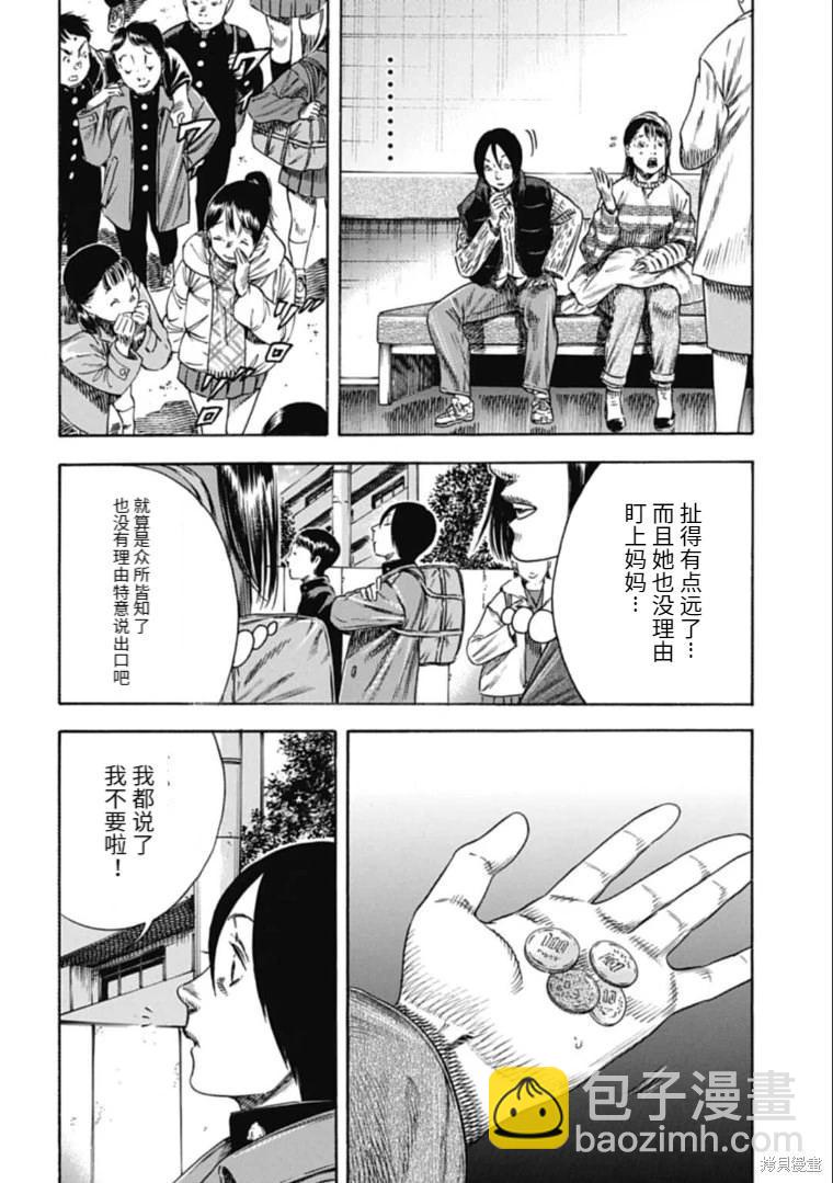 《寄生人母》第43.2话 第8页