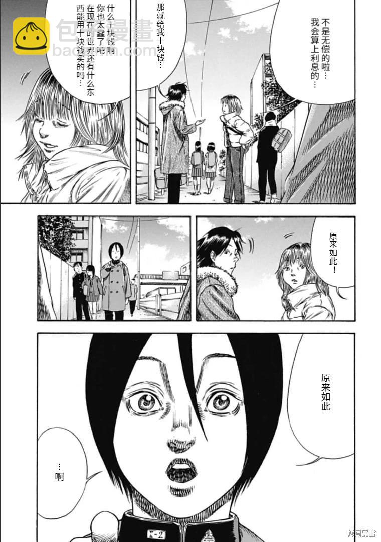 《寄生人母》第43.2话 第9页