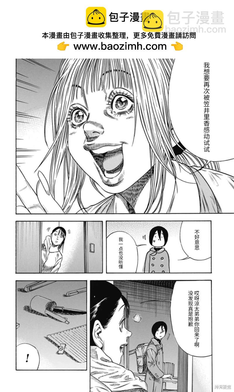 《寄生人母》第45.1话 第10页