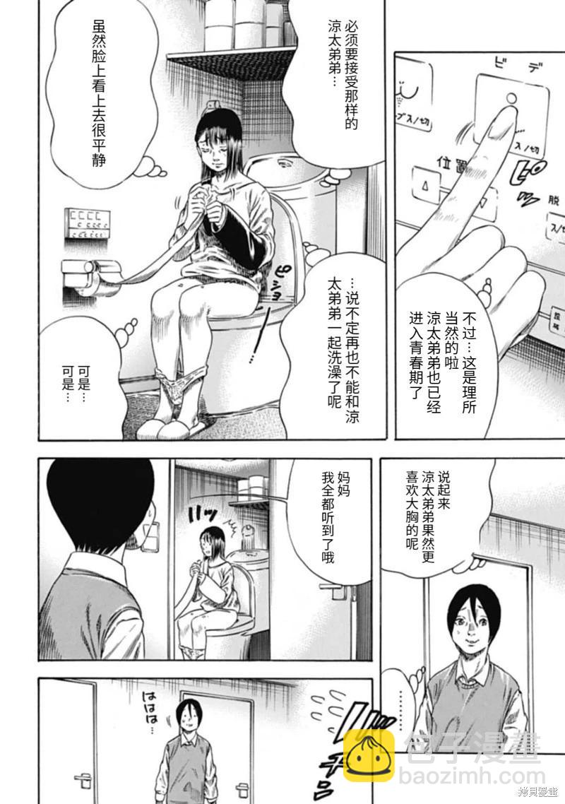 《寄生人母》第45.1话 第12页