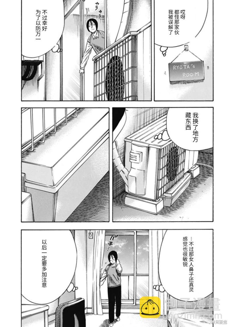 《寄生人母》第45.1话 第13页