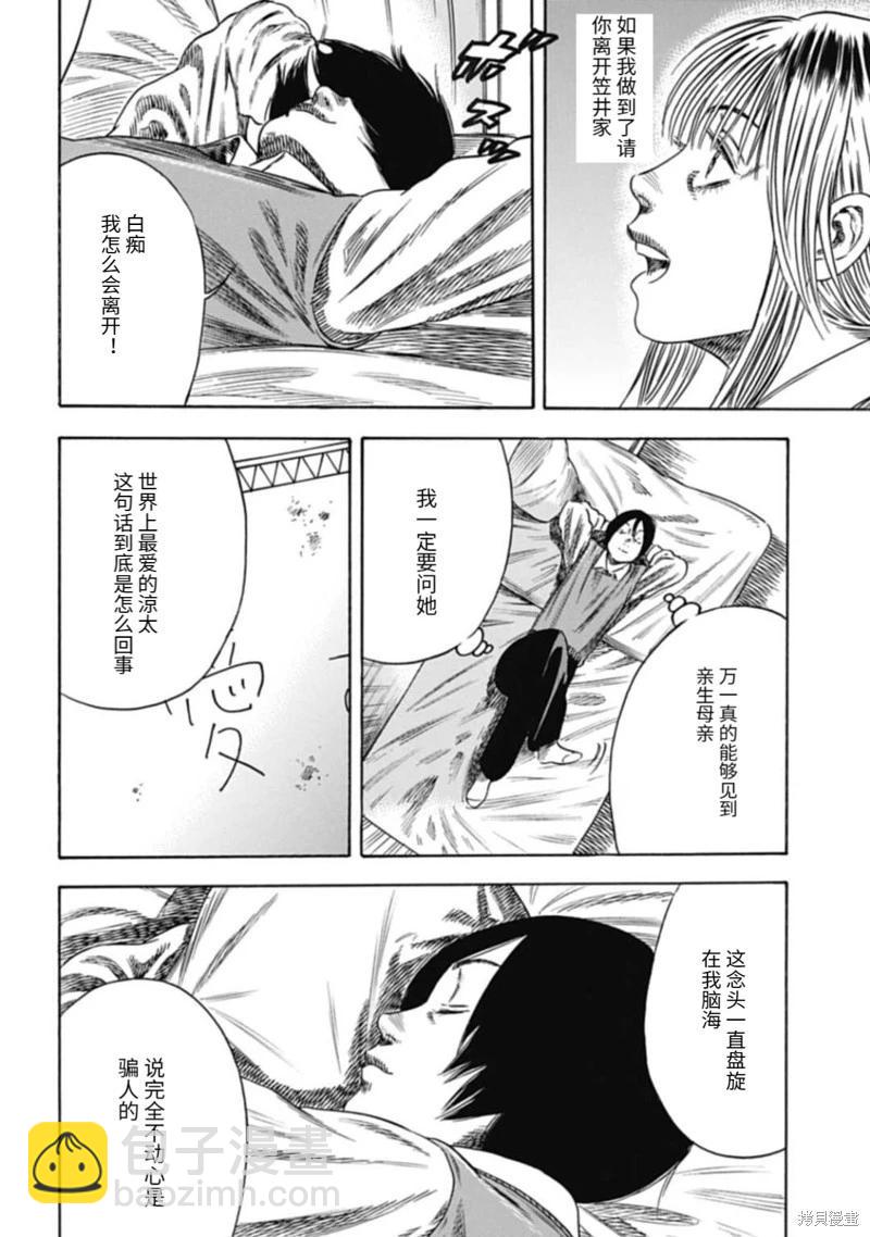 《寄生人母》第45.1话 第14页