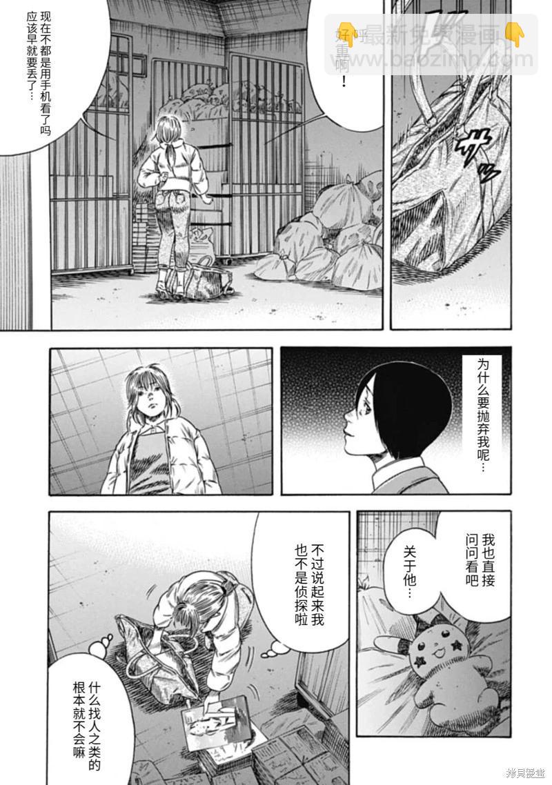 《寄生人母》第45.1话 第15页