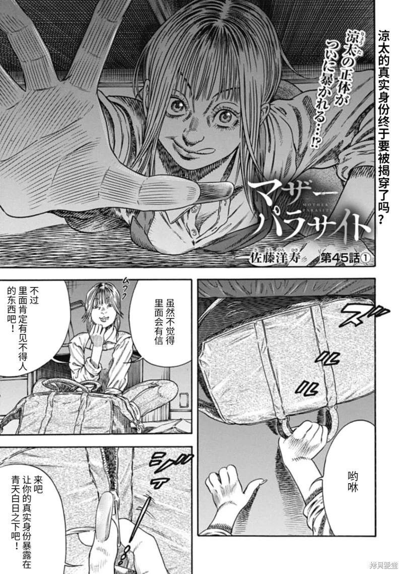 《寄生人母》第45.1话 第1页