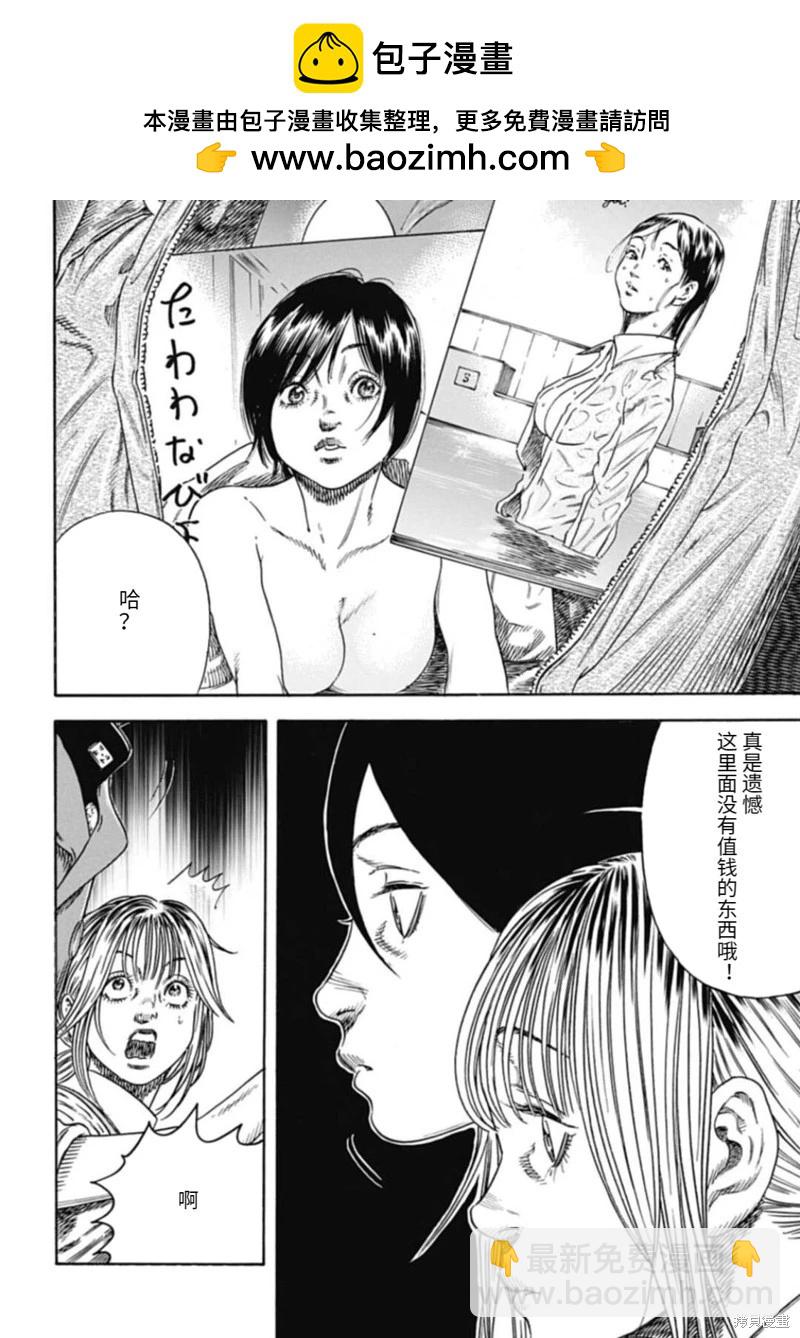 《寄生人母》第45.1话 第2页