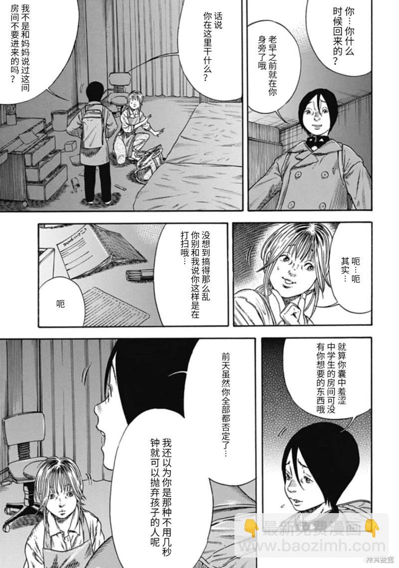 《寄生人母》第45.1话 第3页