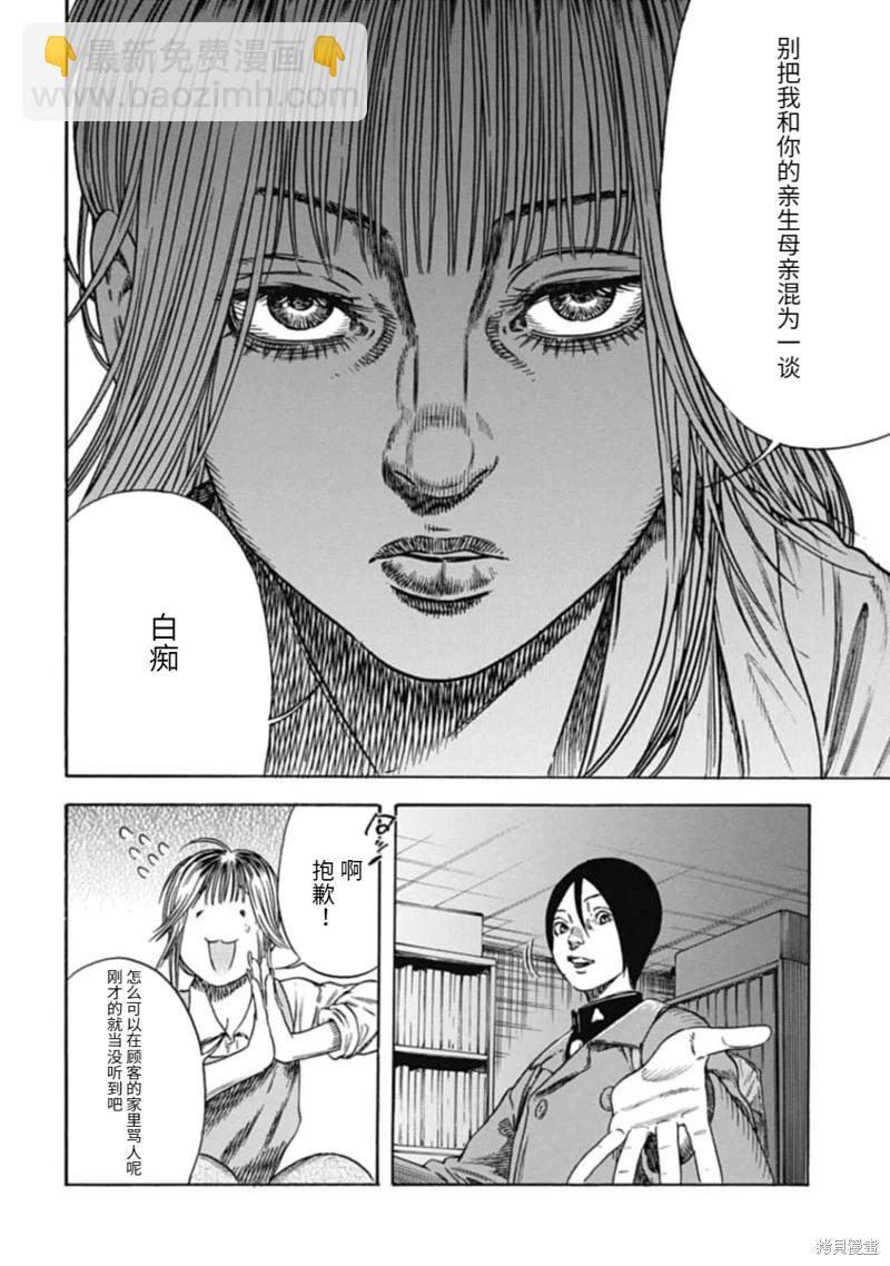 《寄生人母》第45.1话 第4页