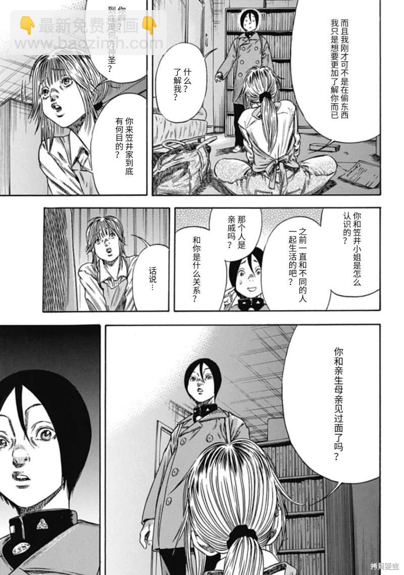 《寄生人母》第45.1话 第5页