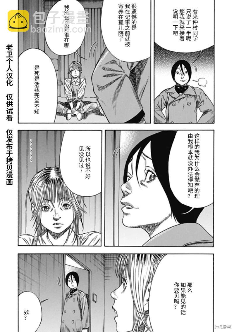 《寄生人母》第45.1话 第6页