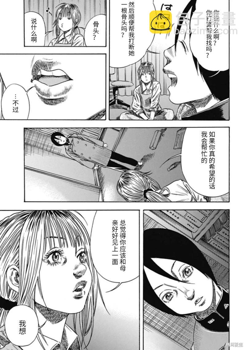 《寄生人母》第45.1话 第7页