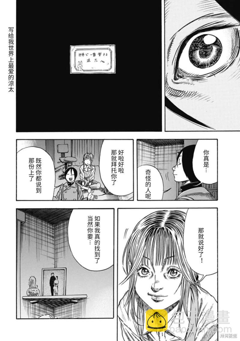 《寄生人母》第45.1话 第8页