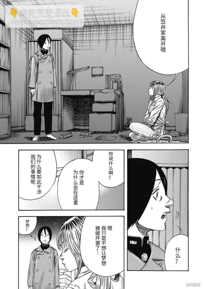 《寄生人母》第45.1话 第9页