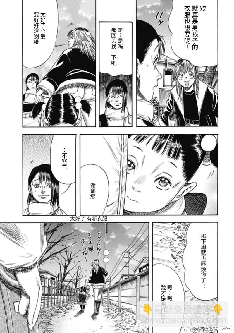 《寄生人母》第45.2话 第10页