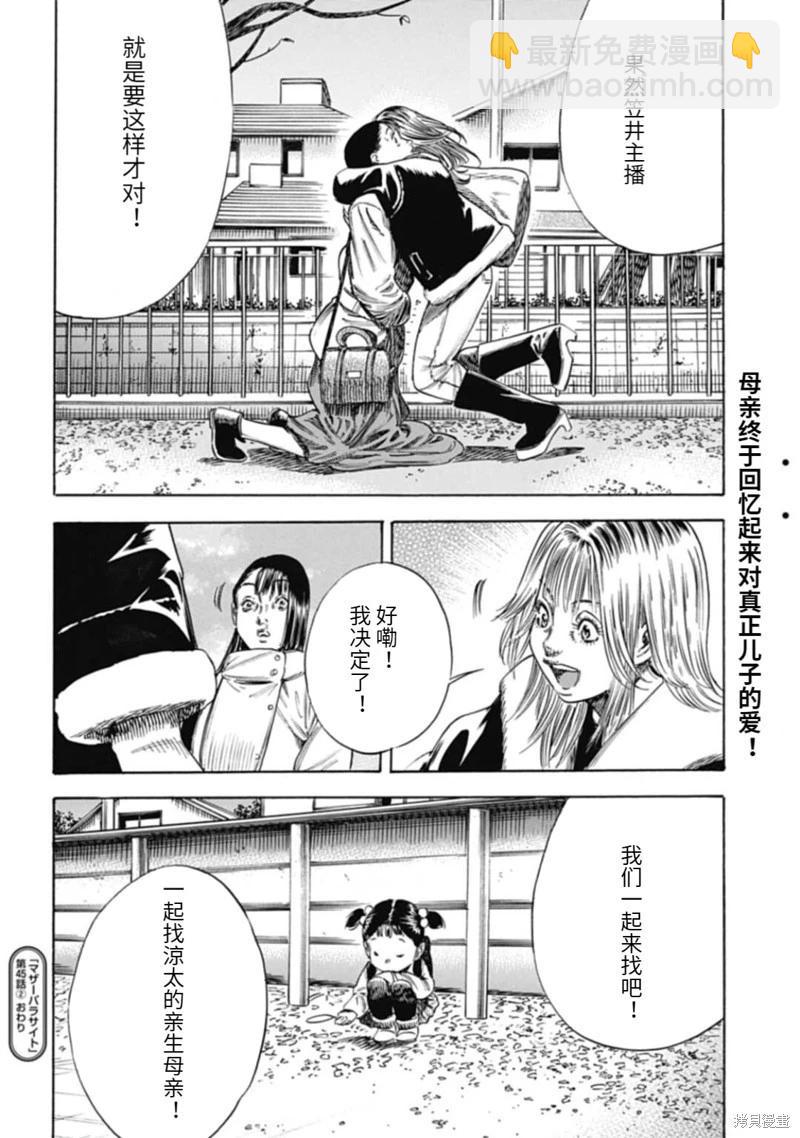 《寄生人母》第45.2话 第15页