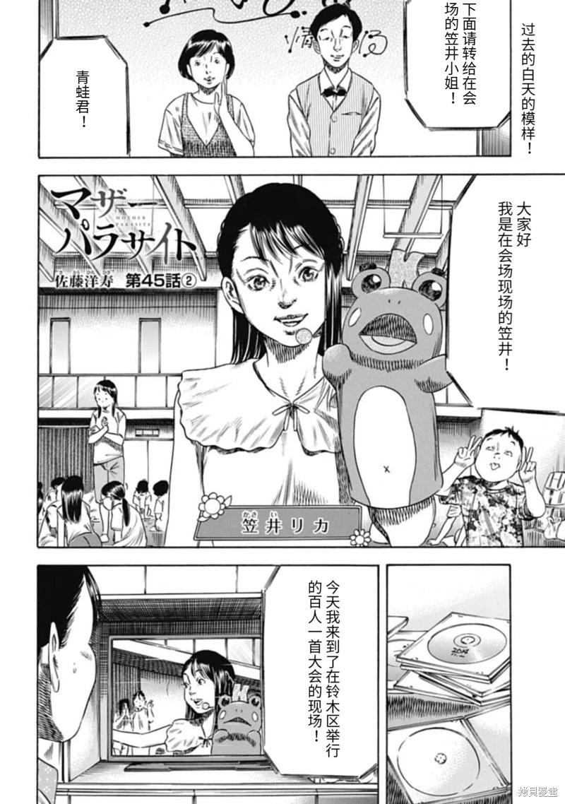 《寄生人母》第45.2话 第1页