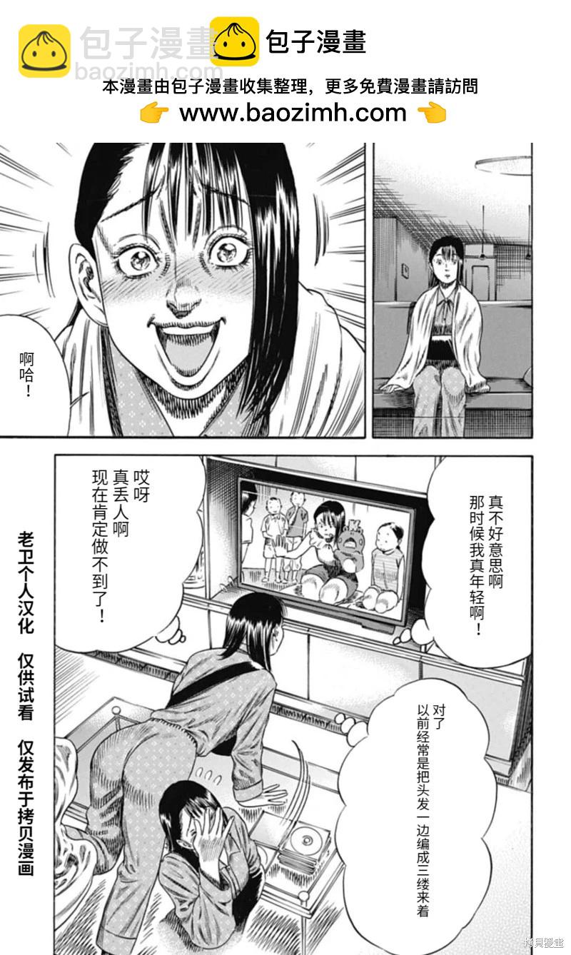 《寄生人母》第45.2话 第2页