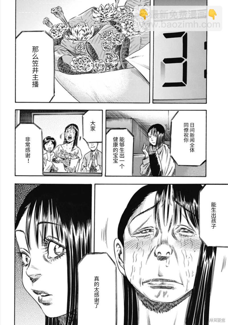 《寄生人母》第45.2话 第3页