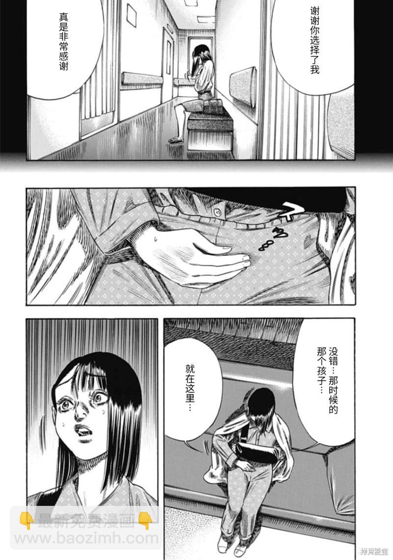 《寄生人母》第45.2话 第5页