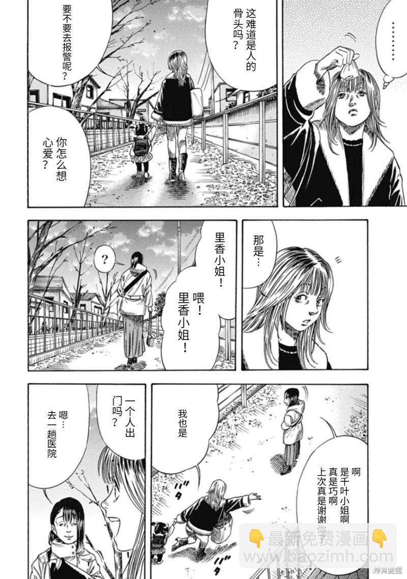 《寄生人母》第45.2话 第7页