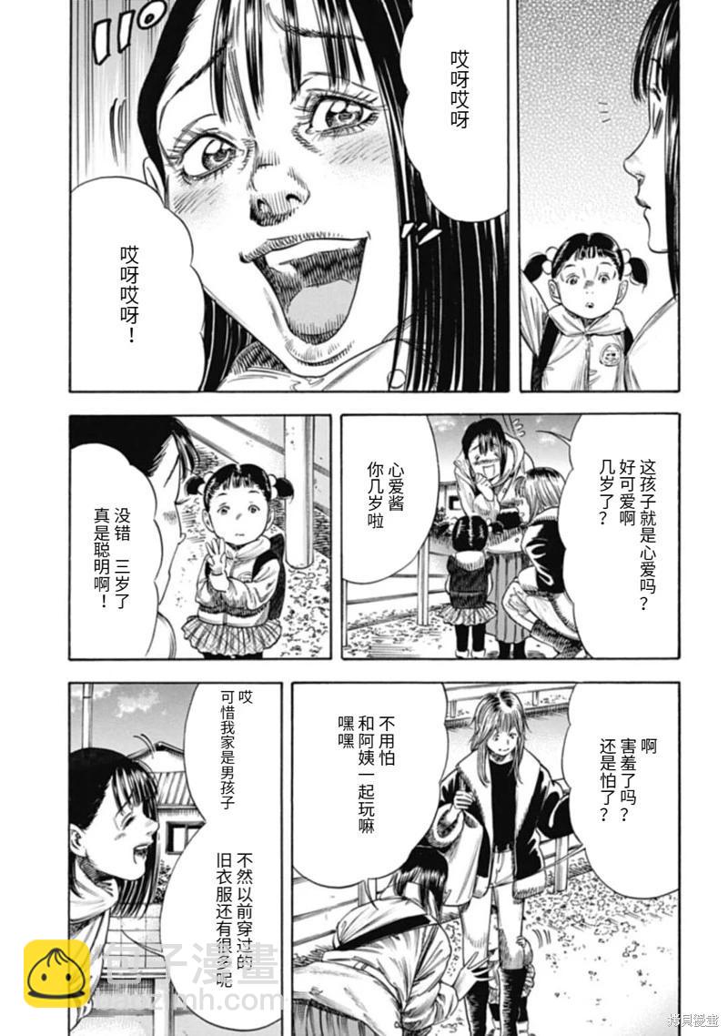 《寄生人母》第45.2话 第8页