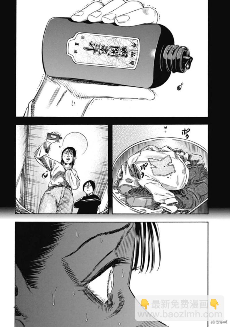 《寄生人母》第45.2话 第9页