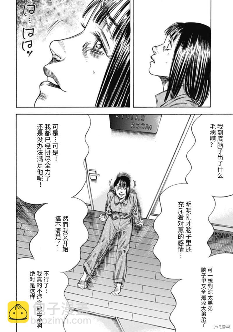 《寄生人母》第46.1话 第10页