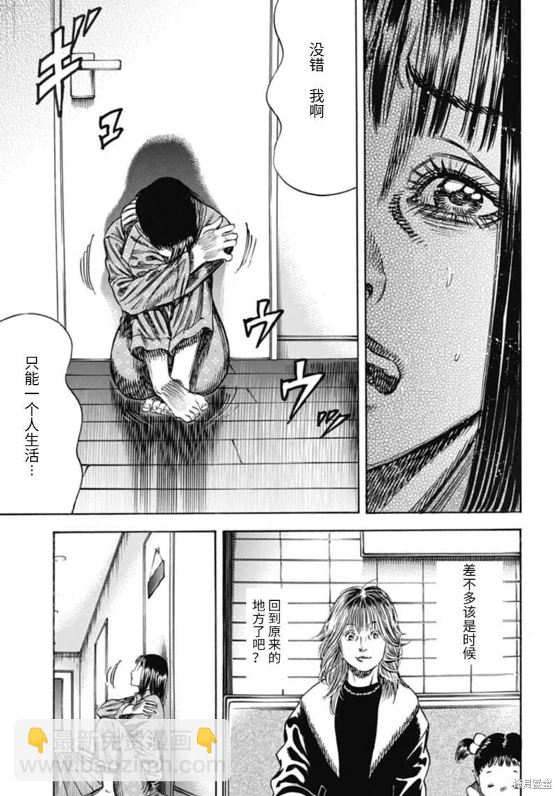 《寄生人母》第46.1话 第11页
