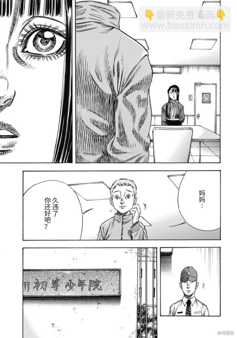 《寄生人母》第46.1话 第13页