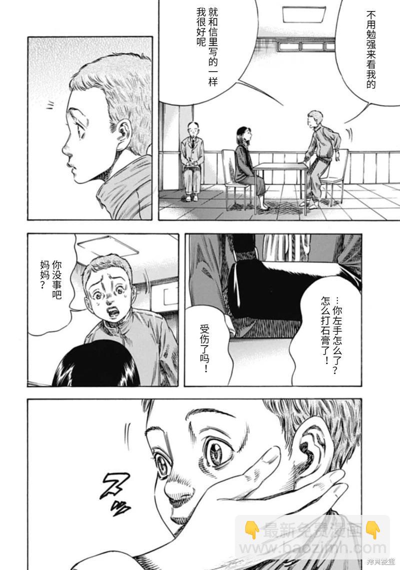 《寄生人母》第46.1话 第14页