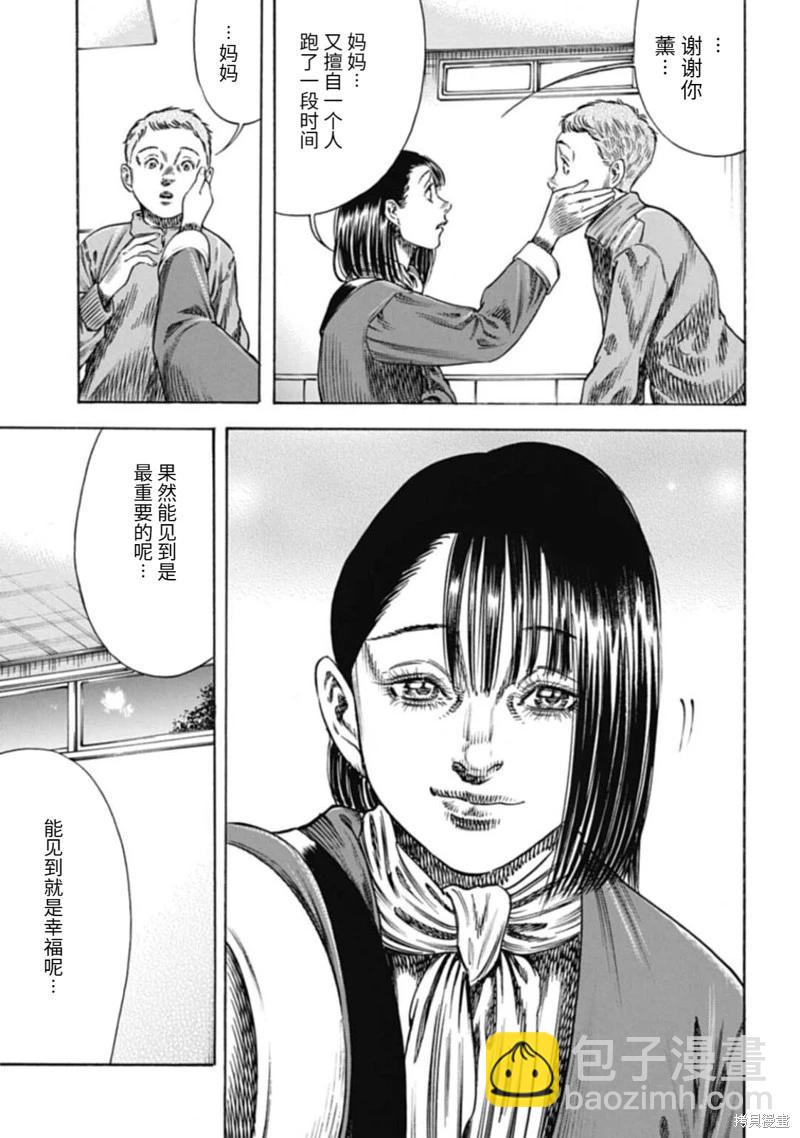 《寄生人母》第46.1话 第15页