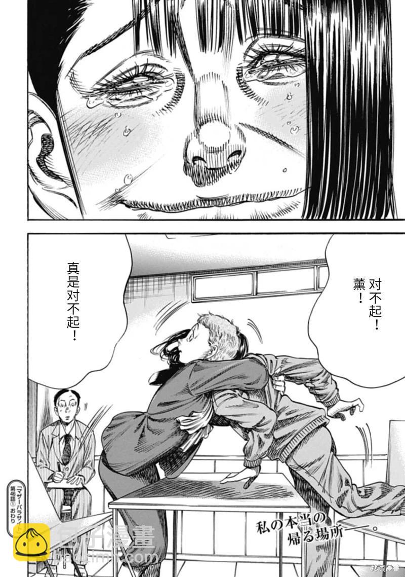 《寄生人母》第46.1话 第16页