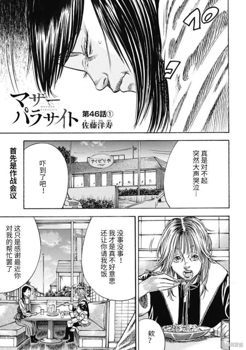 《寄生人母》第46.1话 第1页