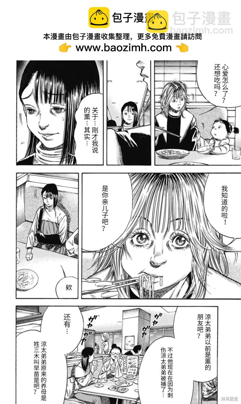 《寄生人母》第46.1话 第2页