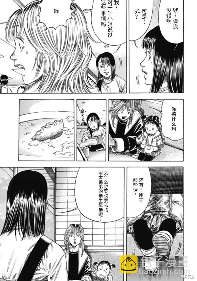 《寄生人母》第46.1话 第3页